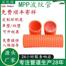 百優特工廠定制pp波紋管高壓穿線管電纜護套管mpp波紋管