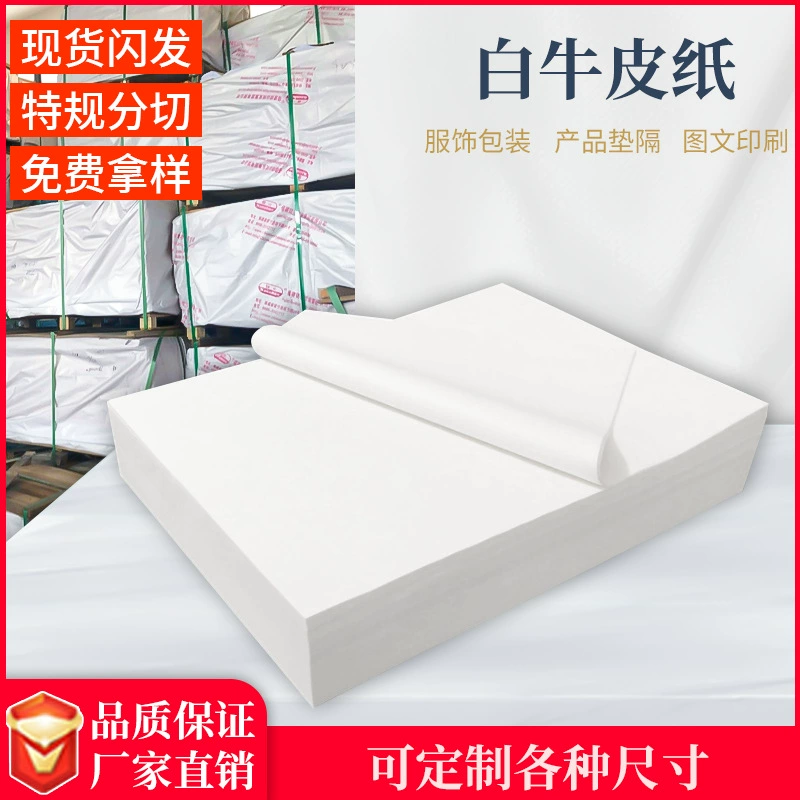 [Белая бумага Kraft] Фабрика разрезая Размер Одиночная глянцевая бумага Печать Белая бумага Двойная лоснистая упаковочная бумага Kraft Беспыльная