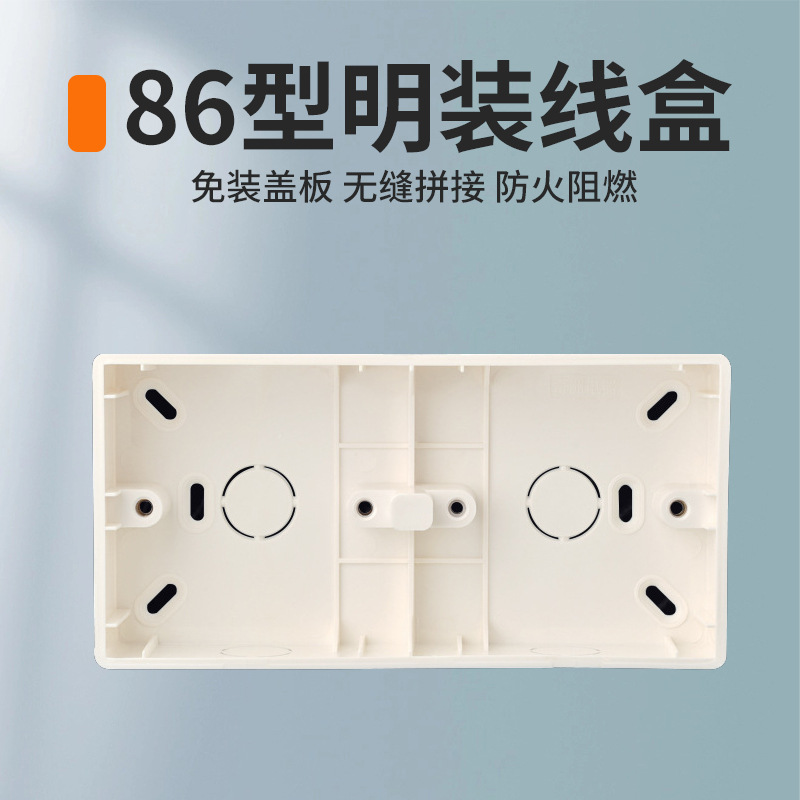 pvc明盒86型通用接线盒底盒PVC阻燃开关插座盒子白色预埋盒布线盒