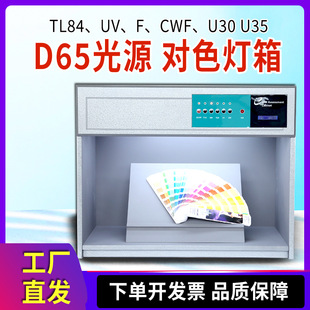 D65��׼��ɫ������������Դ��CWF���ϼ����{��ӡˢȾ���ϱ�ɫ����