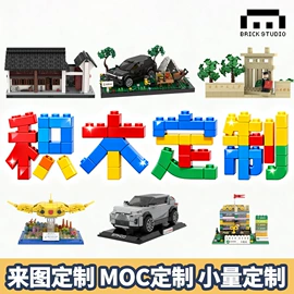 积木类;建筑/DIY小屋/拼装玩具;中颗粒积木