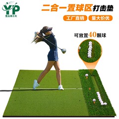 工場直販ゴルフマット屋外スイング練習ゴルフマットボール設置エリア付きゴルフヒッティングマット