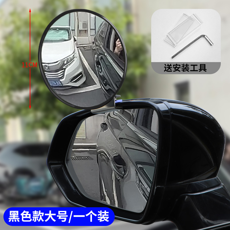 Qìchē – Large field of view rear view auxiliary mirror Auxiliary Large Field of - black-large