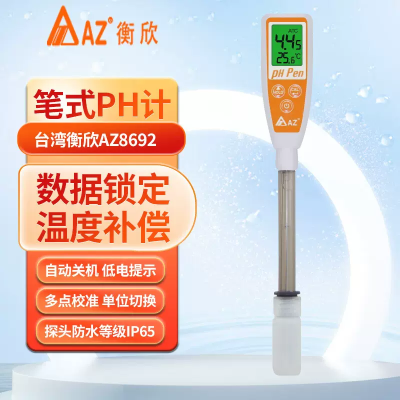 衡欣AZ8693/AZ8694/AZ8695面团土壤半固体馒头碱度玻璃PH测试笔