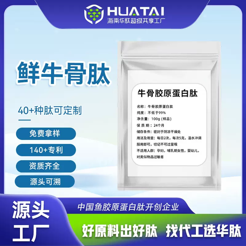 海南华肽 牛骨胶原蛋白肽 食品原料牛骨肽小分子胶原蛋白固体饮