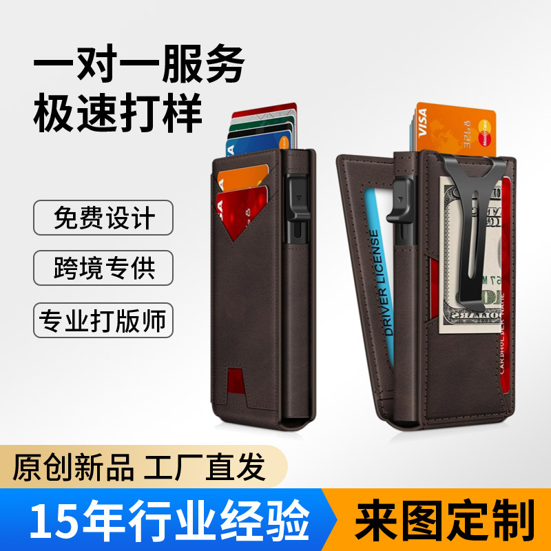 欧美多功能商务钱男士钱包真皮RFID防盗刷钱包男金属卡盒钱包定制