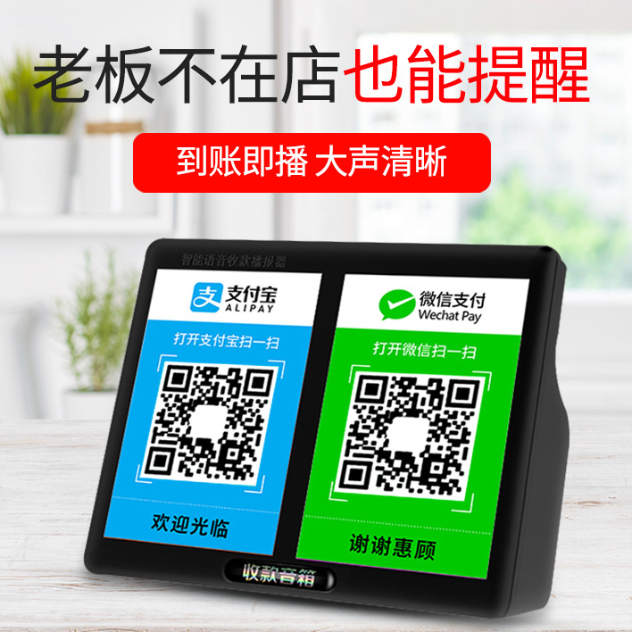 微信支付宝二维码蓝牙音响摆地摊播报器扫码音箱收钱大音量便携