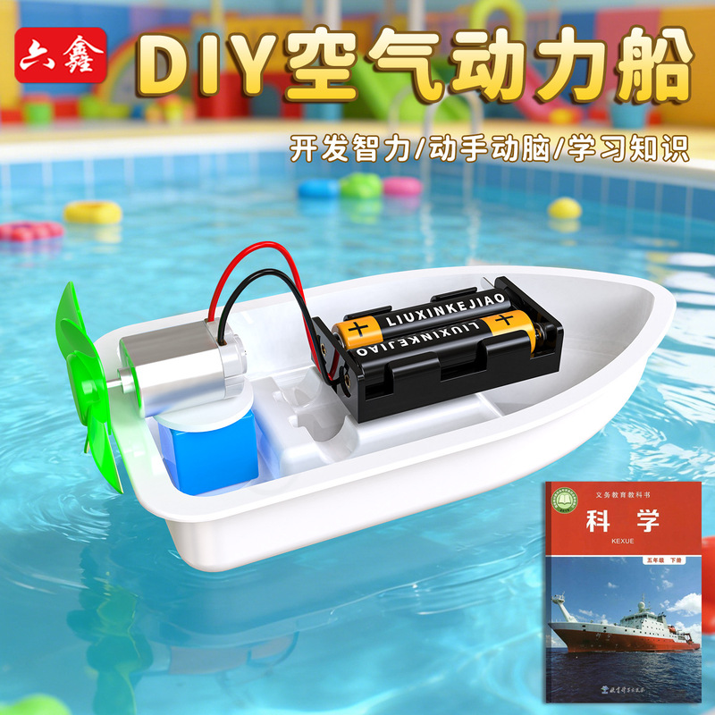 DIY Aerodynamic Boat Science Experiment for Fifth Grade Elementary School Students: Equip the Boat with a Power Source Science Teaching Tool