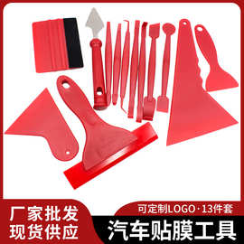 汽车车衣改色工具13件套 车窗车身缝隙贴膜塞边小刮板绒布除胶刀