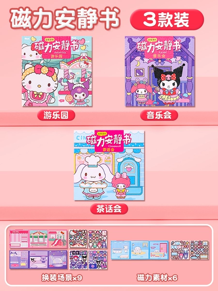 [三本装⭐磁力安静书【库洛米+玉桂狗+kt猫】]