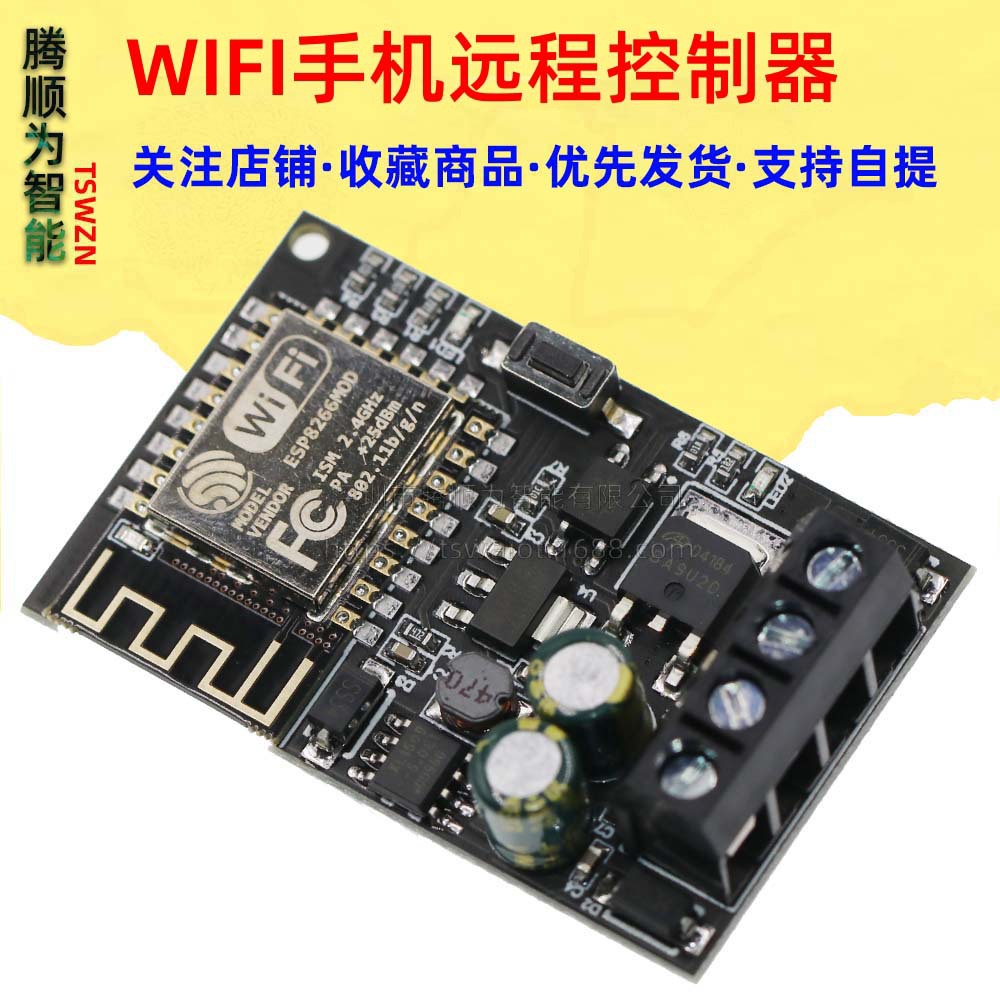 WIFI手机远程控制器模块5V-36V智能家居手机APP SUNLEPHANT