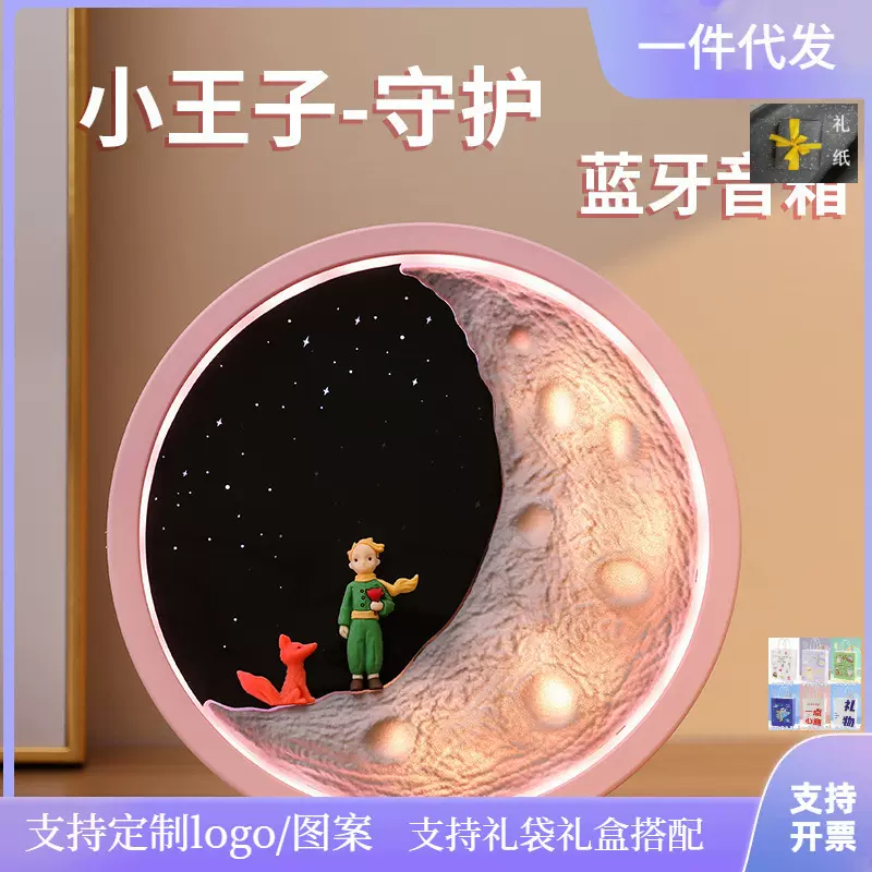 无线蓝牙音响月球灯音箱月亮小王子复古月亮灯生日礼物音箱低音炮