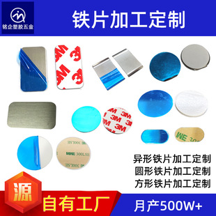 Customized Film-Backed Magnetic Sheet Car Magnetic Mobile Phone Holder Round Iron Sheet Customized Small Round Iron Patch Manufacturer