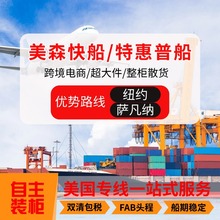 美国空派专线 美森快船FBA头程跨境物流DDP超大件电商件散货物流