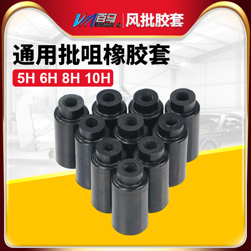 风批自锁胶套5H 6H 8H 10H通用批咀橡胶套气动螺丝刀配件