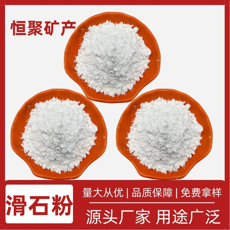 厂家供应 滑石粉 2500目细滑石粉 塑料级 涂料用