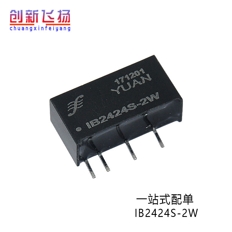 IB2424S-2W顺源DC-DC电源模块 全新原装直拍 月销 0