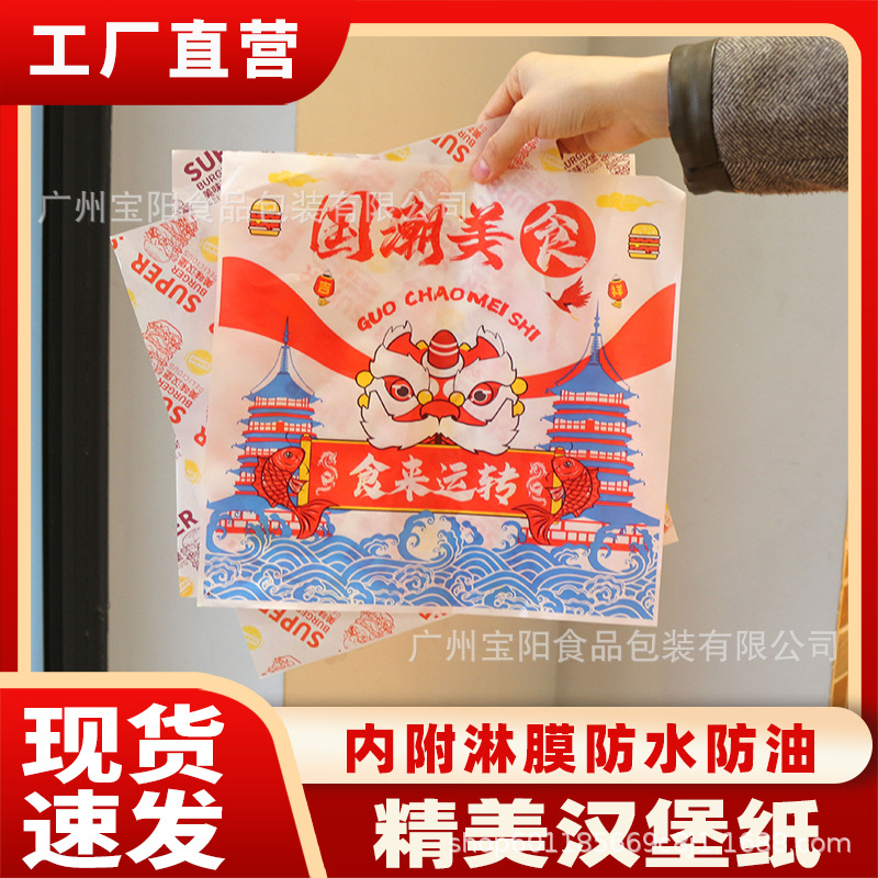 一次性汉堡纸商用防水防油三明治卷饼鸡肉卷饭团淋膜包装纸厂家