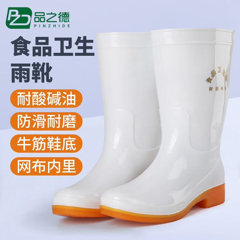 品之德 PX-116 白色高筒雨鞋水鞋雨靴防水防油耐酸碱食堂劳保鞋胶