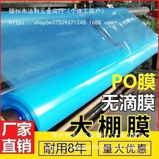 Anti-aging drip-free film PO film transparent plastic film vegetable insulation film thickened greenhouse film wholesale plastic greenhouse film