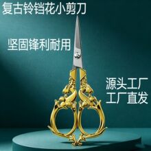 厂家批发铃铛花不锈钢剪家用便捷十字绣花刺绣线头梅花剪复古雕花