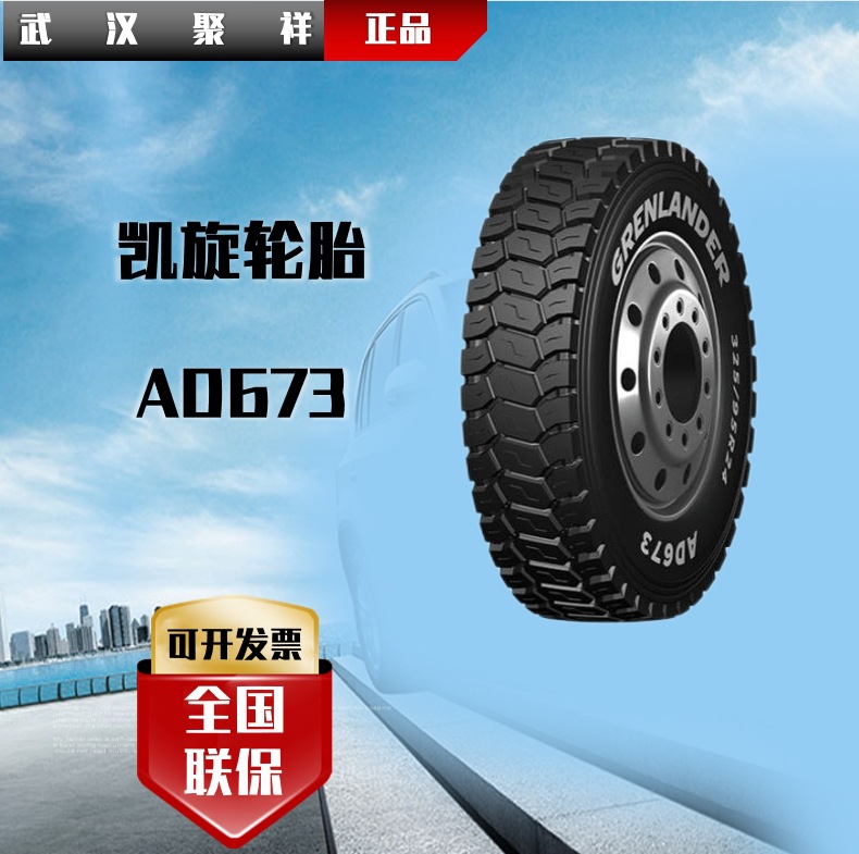 山东凯旋GRENLANDER品牌全钢商用车325/95R24 22层级AD673轮胎