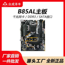 全新B85AL台式电脑主板M.2支持酷睿4代1150针i5-4430 i5-4590CPU
