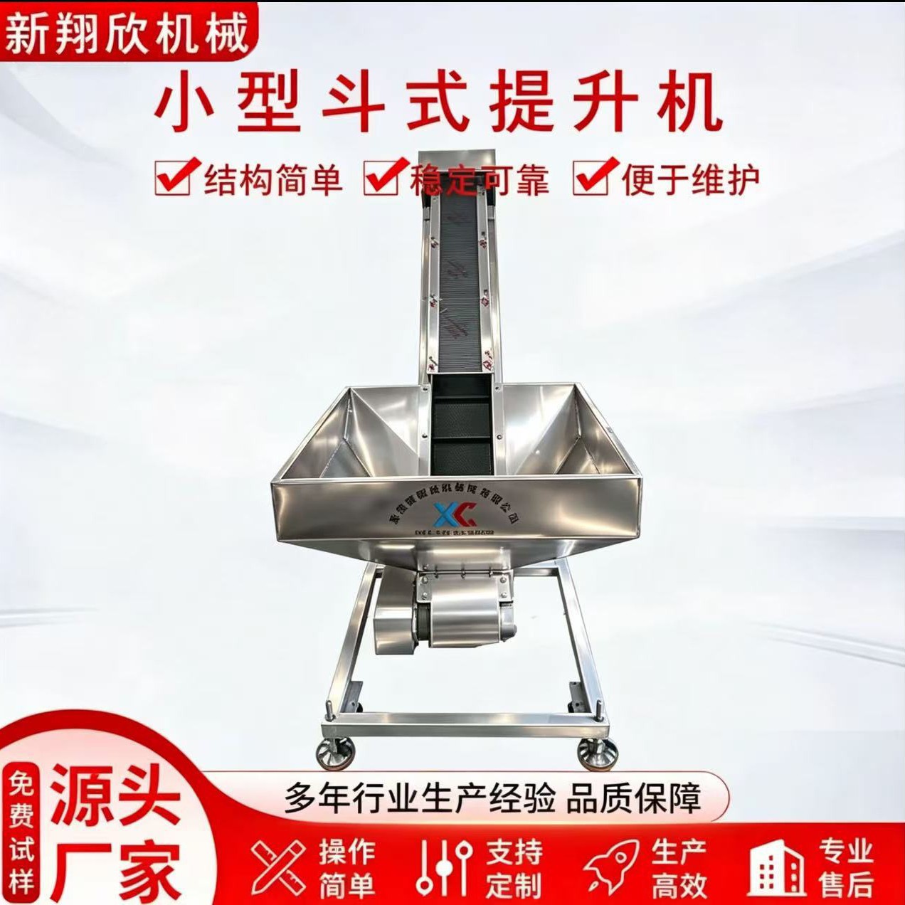 小型斗式提升机结构简单稳定可靠维护食品医疗工业包装检测适用
