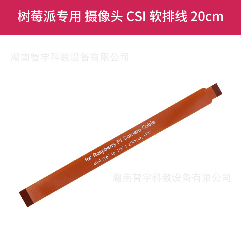 Standard CSI flexible cable -200mm