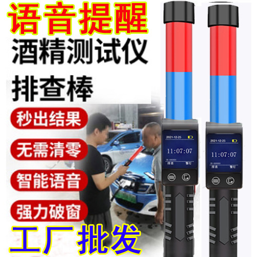 警酒精测试仪王翼检测仪查酒驾吹气式高精度指挥棒式专用测量仪器