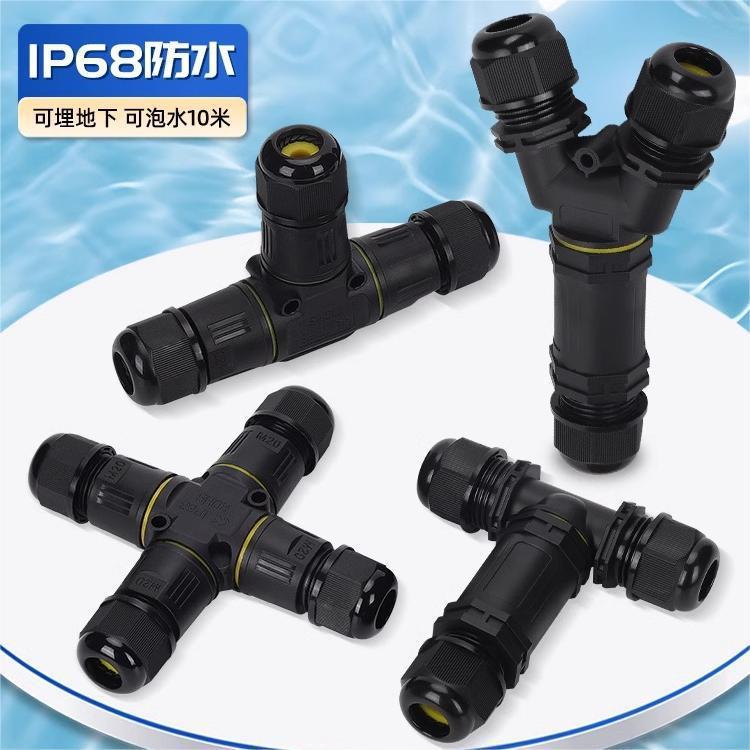 防水连接器三通接头公母对接插头户外防雨电缆线快速接头 M20