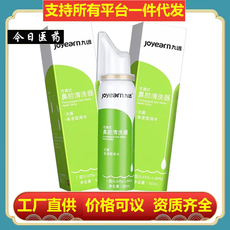 [Dropshipping] Authentic Qingdao Jiuyuan Adjustable Nasal Irrigator Isotonic Seawater Green Model
