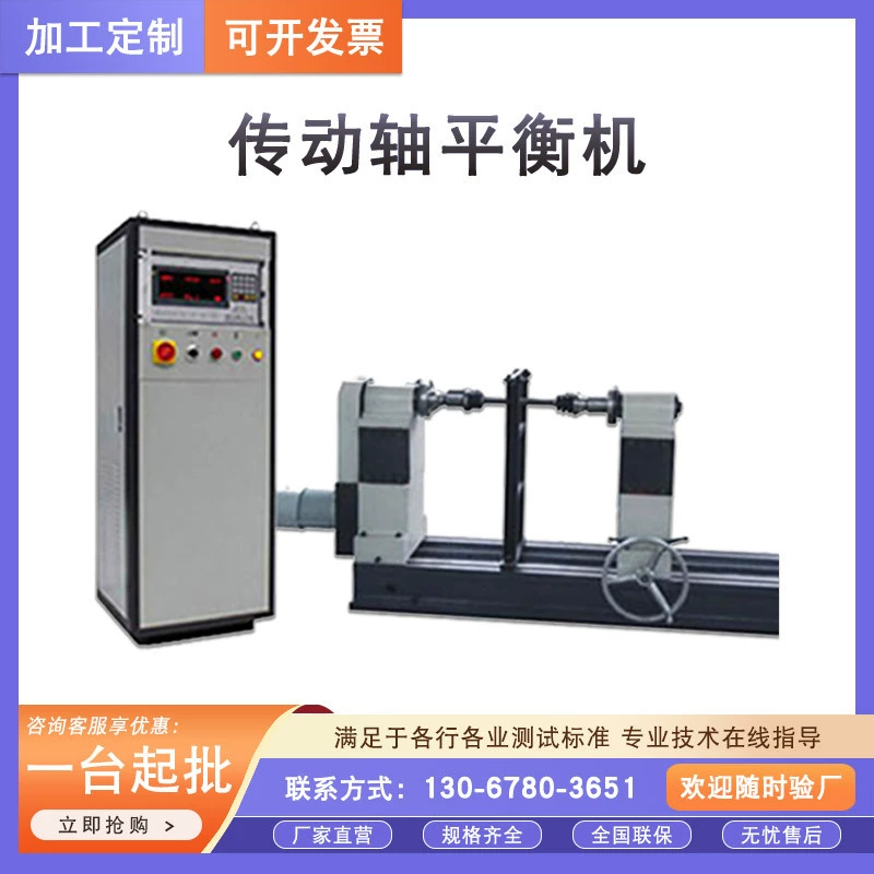 Балансировщик приводного вала с жесткой опорой, балансир приводного вала автомобиля, горизонтальный высокоскоростной балансир двигателя