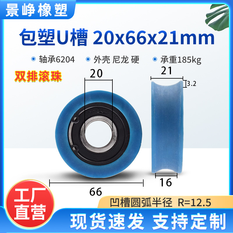 U型槽包塑轴承滑轮包胶V槽塑料导向轮POM门窗机械推拉移门轨道轮|undefined