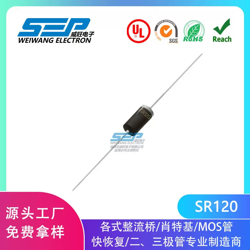 SEP品牌原厂直营SR120 DO-41封装1A/20V 肖特基二极管