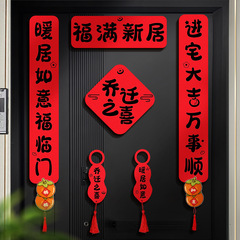 喬迁の喜対聯磁気吸着テープは二重の新しい部屋を使って家に引っ越して家に入ります。