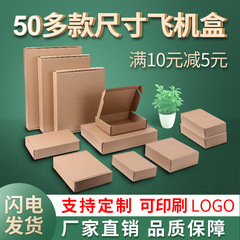 多规格飞机盒现货批发 小批量飞机盒印LOGO包邮大飞机盒现货纸盒