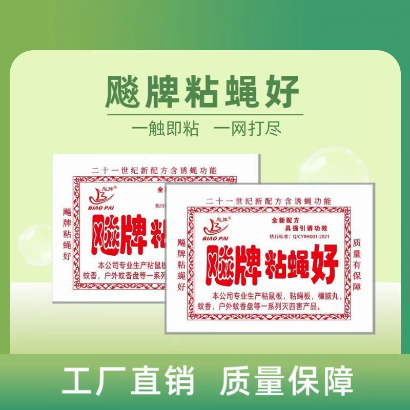 ハエ取りシート、強力粘着ハエ取り紙、ハエ取り板、薬用蚊取り器、ハエ取り加工品を一掃|undefined