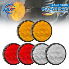 摩托车改装配件新款反光片电动车自行车反光警示安全片摩托装饰品