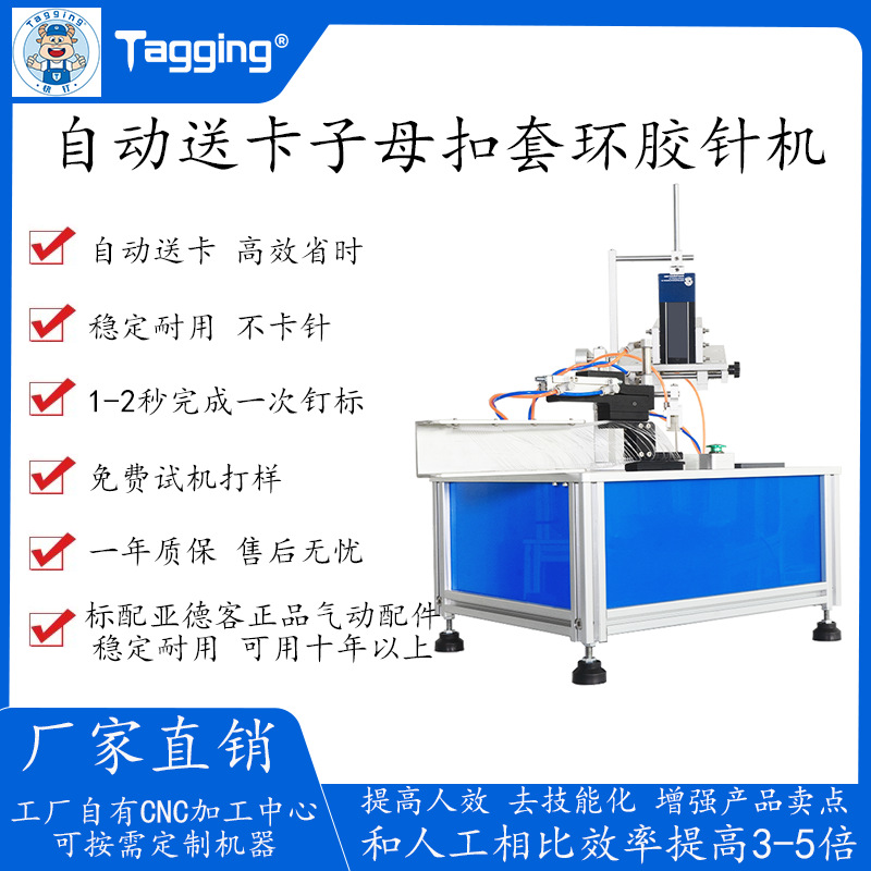快钉自动吊牌机 套环胶针机 子母扣标签机 服装商标打标器全自动