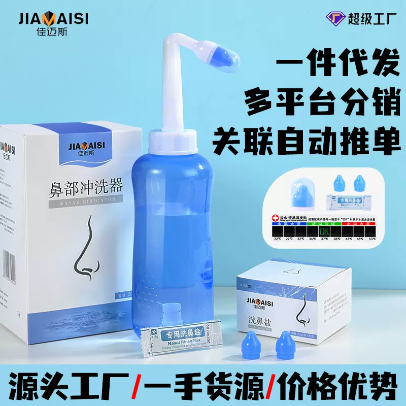 自动洗鼻器一件代发多平台分销成人鼻部冲洗器儿童鼻腔清洁洗鼻盐
