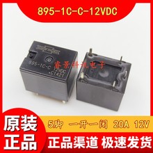 895-1C-C-12VDC 5脚 马自达闪光器汽车继电器 通用HFKW 012-1ZW