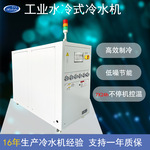 10匹水冷式冷水机 新能源电池测试自动焊设备控温冷水箱定制