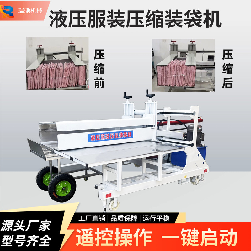 Clothing Compression Bagging Machine, Woven Bag Blanket Press Machine, Fully Automatic down Jacket Horizontal Hydraulic Baling Machine Clothing Compression Bagging Machine, Woven Bag Blanket Press Machine, Fully Automatic down Jacket Horizontal Hydraulic Baling Machine