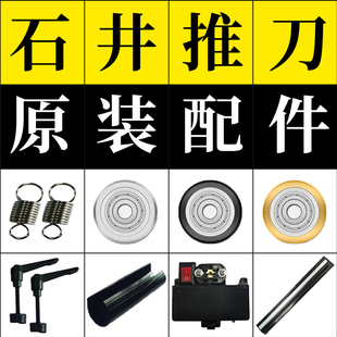 Complete Set of Push Knife Accessories for Manual Cutting Machine: Screwdriver, Wheel, Spring, Guide Ruler, Bearing, Original Factory U-Shaped Pad
