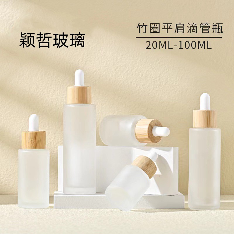 20--100ml竹木圈平肩玻璃瓶磨砂精华原液瓶精油滴管瓶30ml