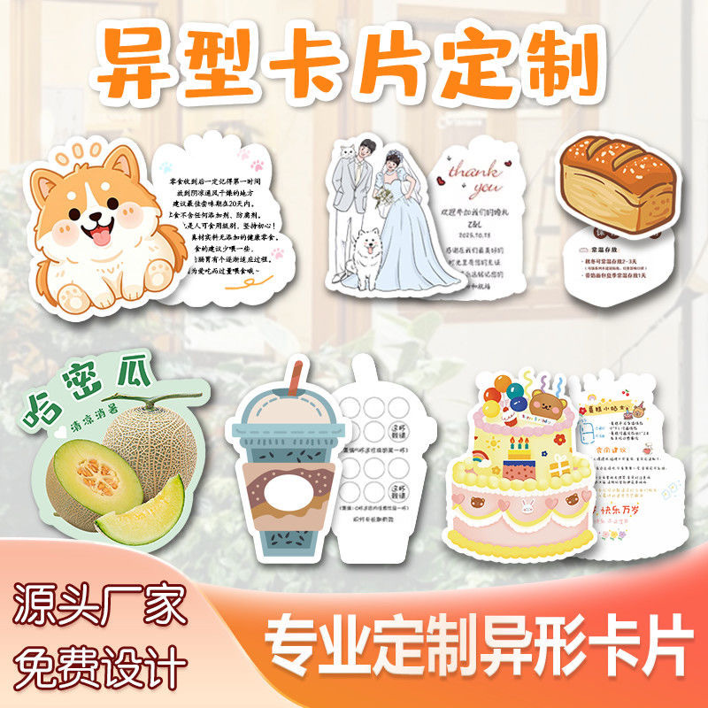 异形卡片定制卡头蛋糕插牌摆牌小卡折叠售后卡贺卡镂空卡片定做