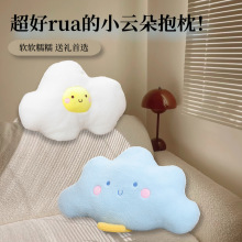 卡通款云朵创意异形毛绒抱枕客厅沙发汽车旅行座椅护腰靠垫ins风