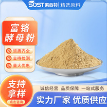 富铬酵母粉食品级酵母粉铬元素酵母粉现货供应