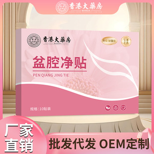 Hong Kong Pharmacy Pelvic Cleansing Plaster Patch Women's Postpartum Women's Health Patch Waist and Abdomen Palace Warming Patch Wormwood Black Plaster Patch